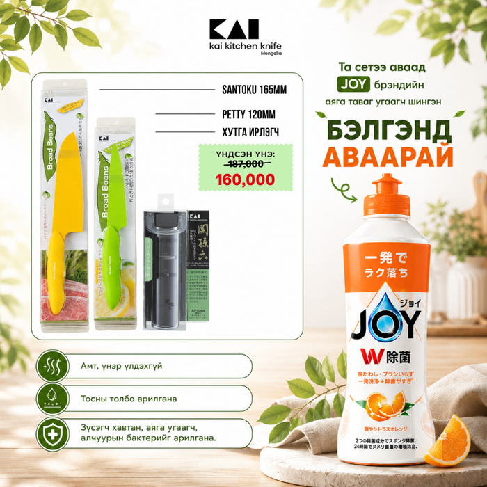 Kai Broad Beans хутганы "ХЯМДРАЛТАЙ БАГЦ-10"