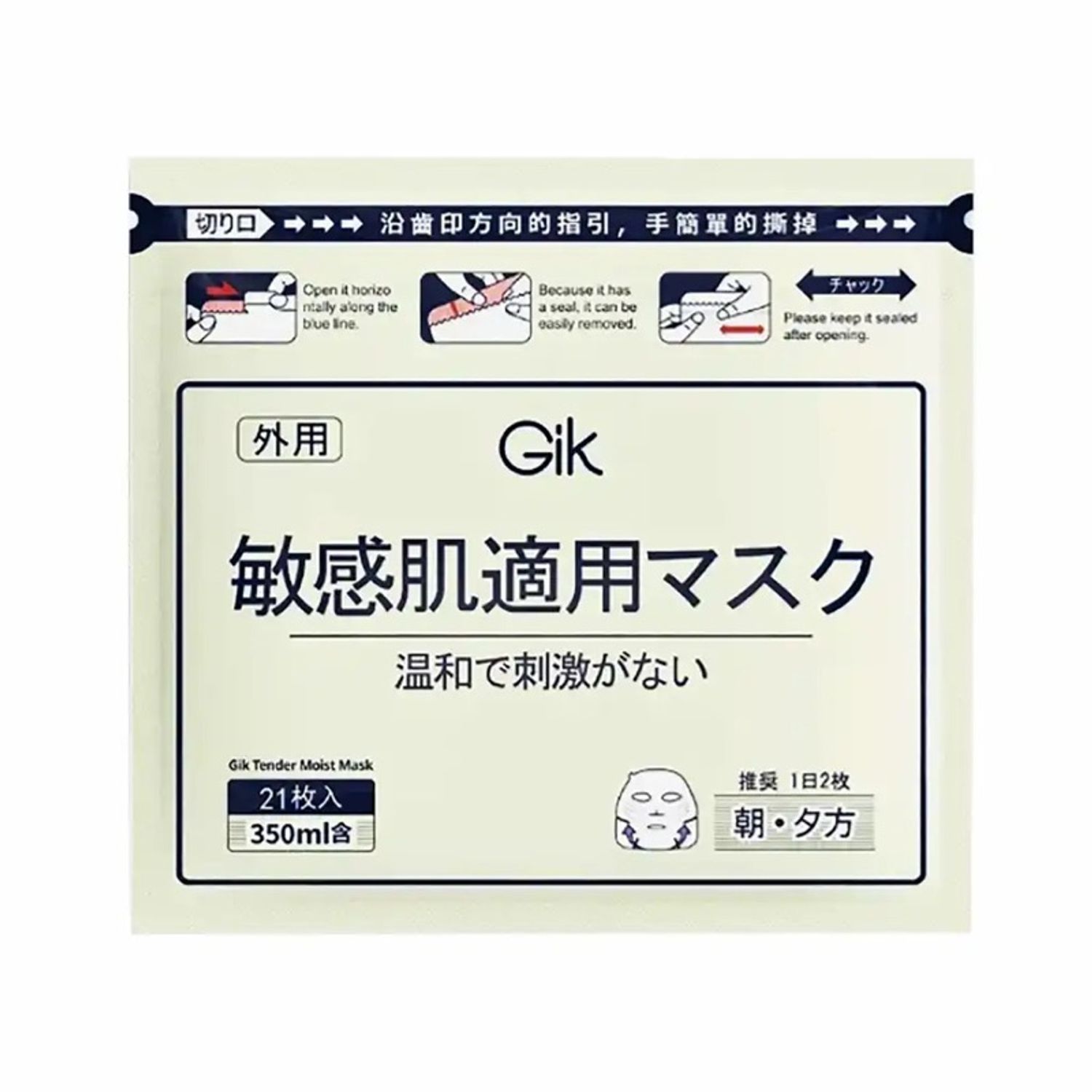 Gik Sensitive Skin Mask 