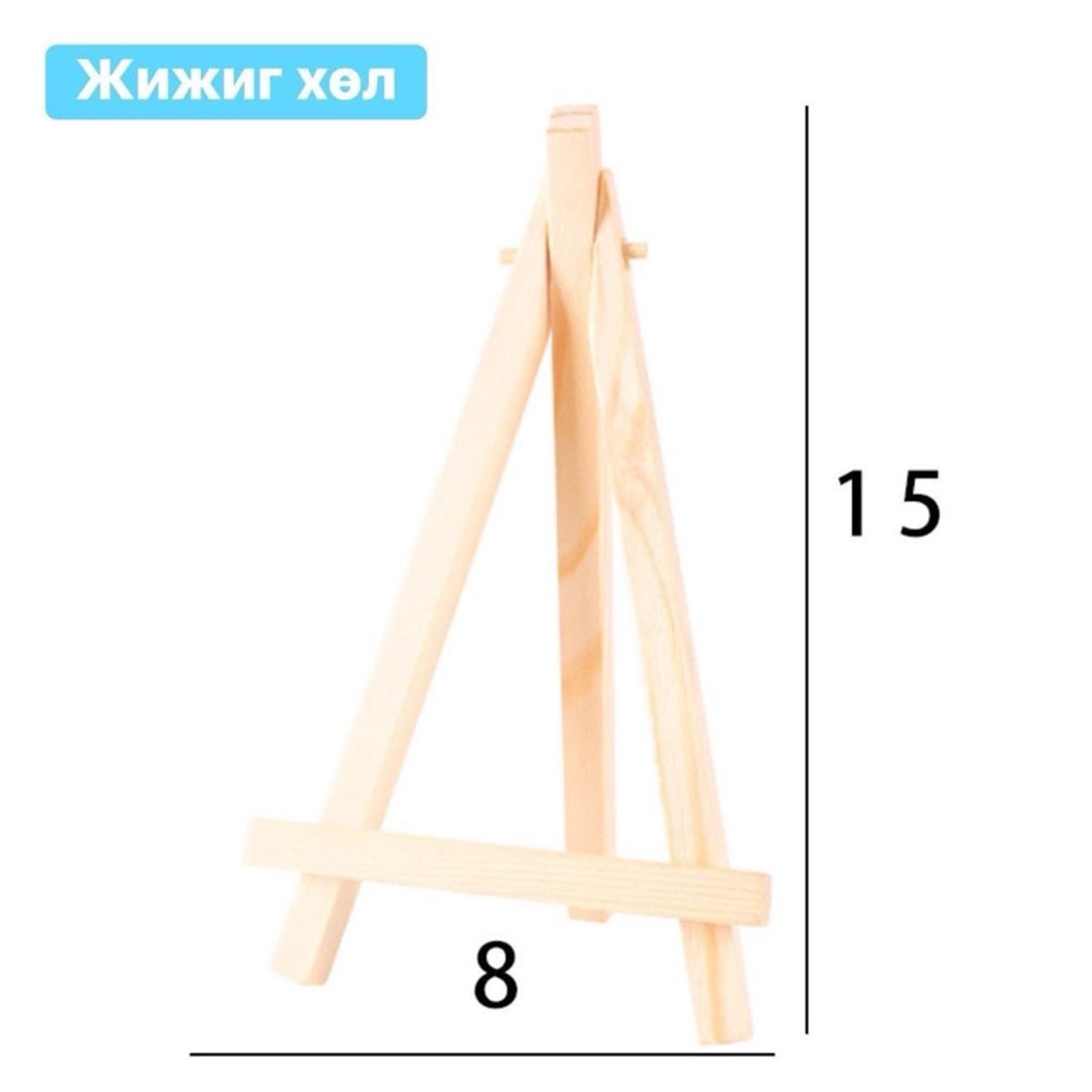 Зургийн хөл / суурь жижиг