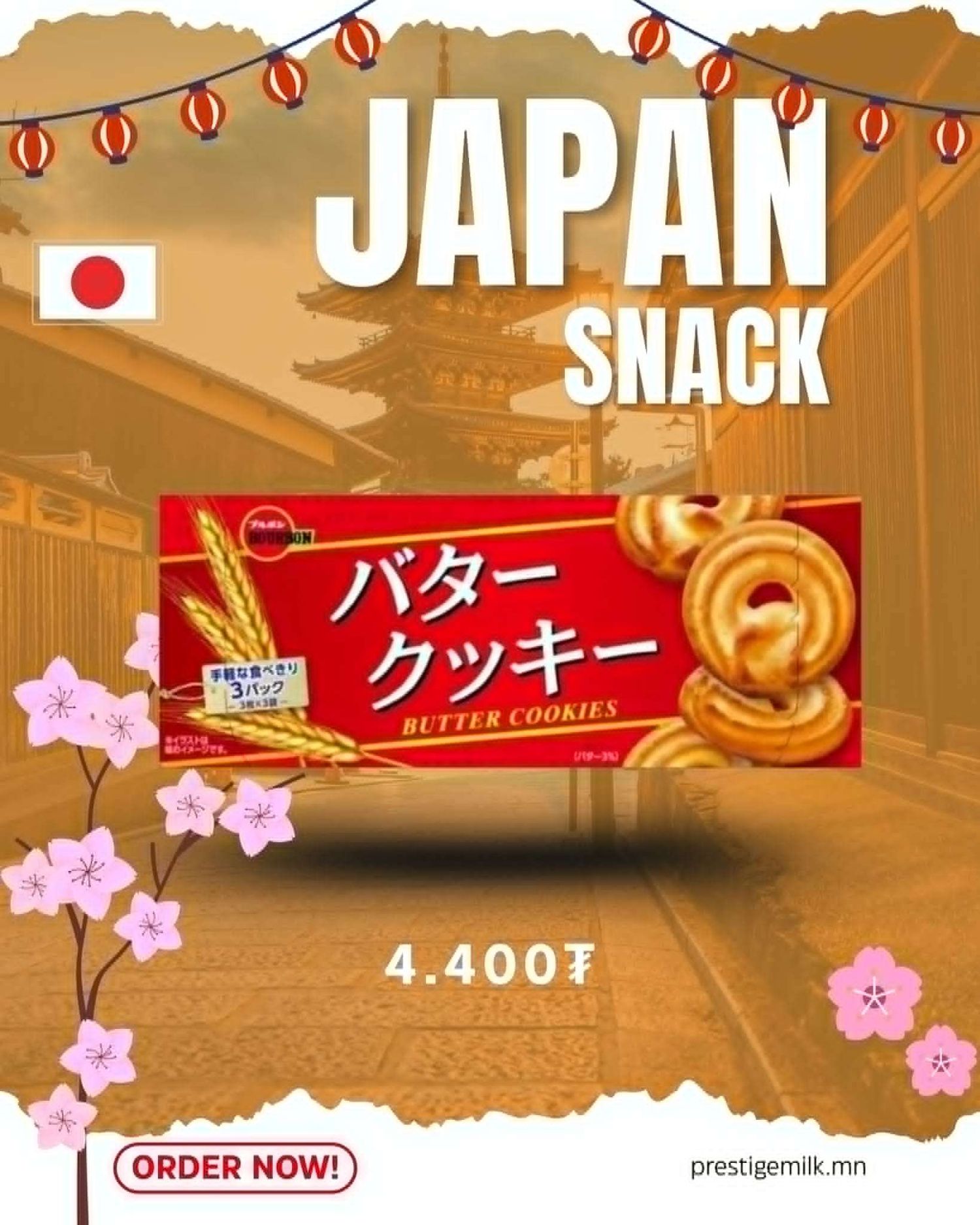 Butter Cookies (Жигнэмэг)