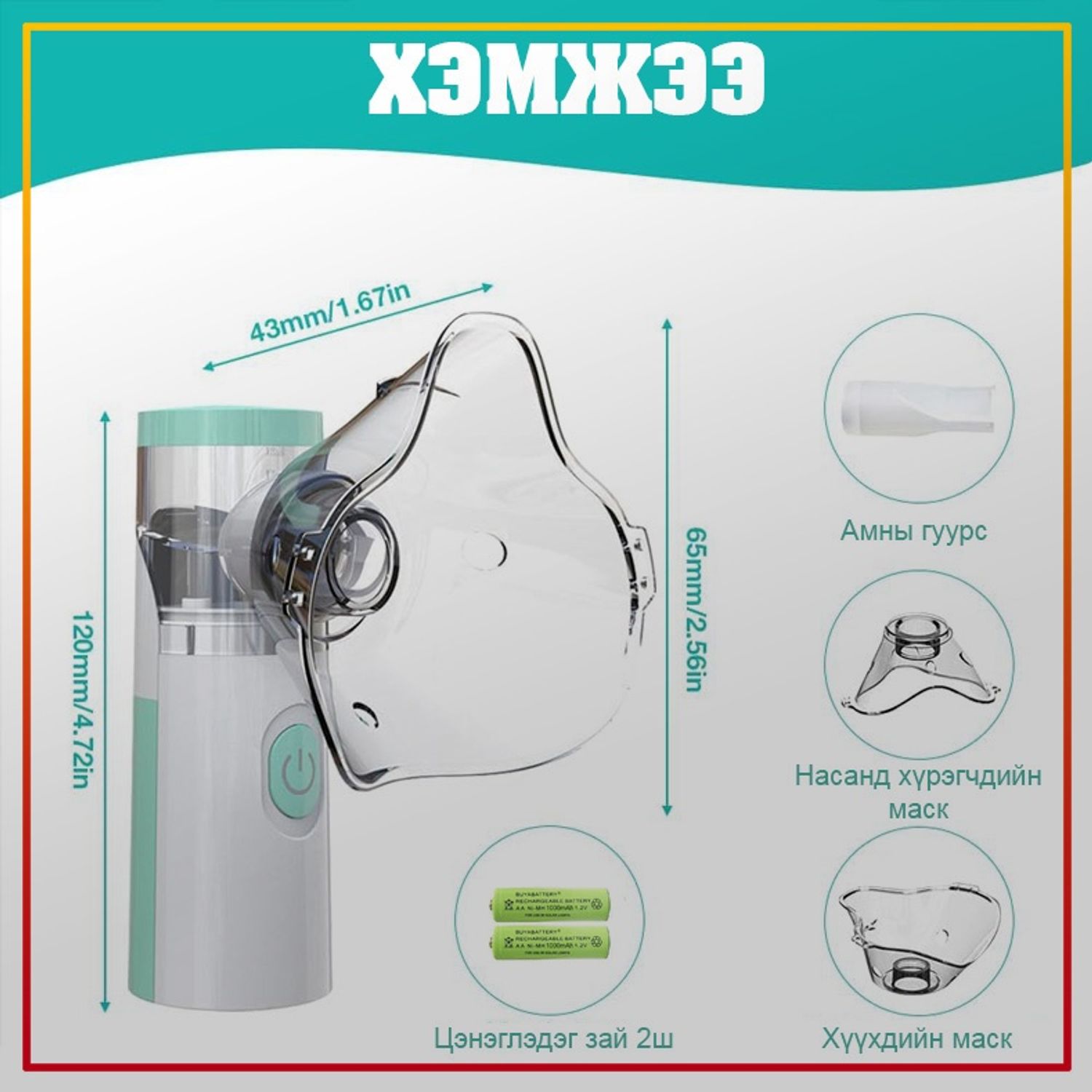 Утлагын аппарат цэнэглэдэг баттерэйтай