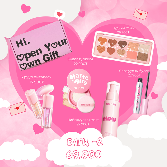 Valentine багц 2