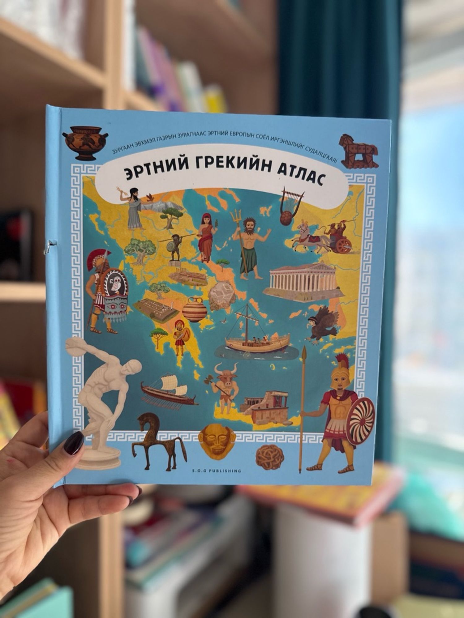 Эртний Грекийн атлас SOG