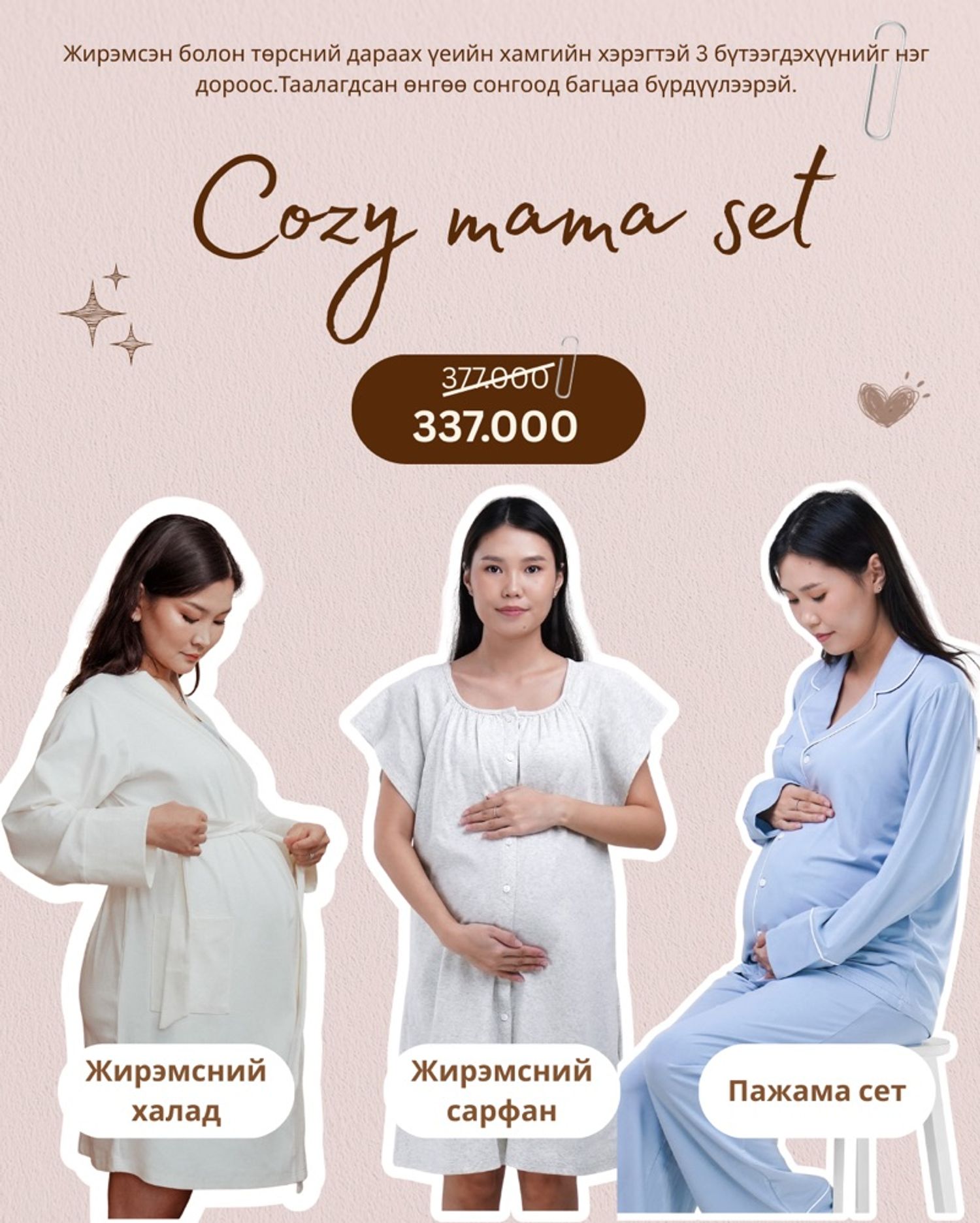 Cozy mama set