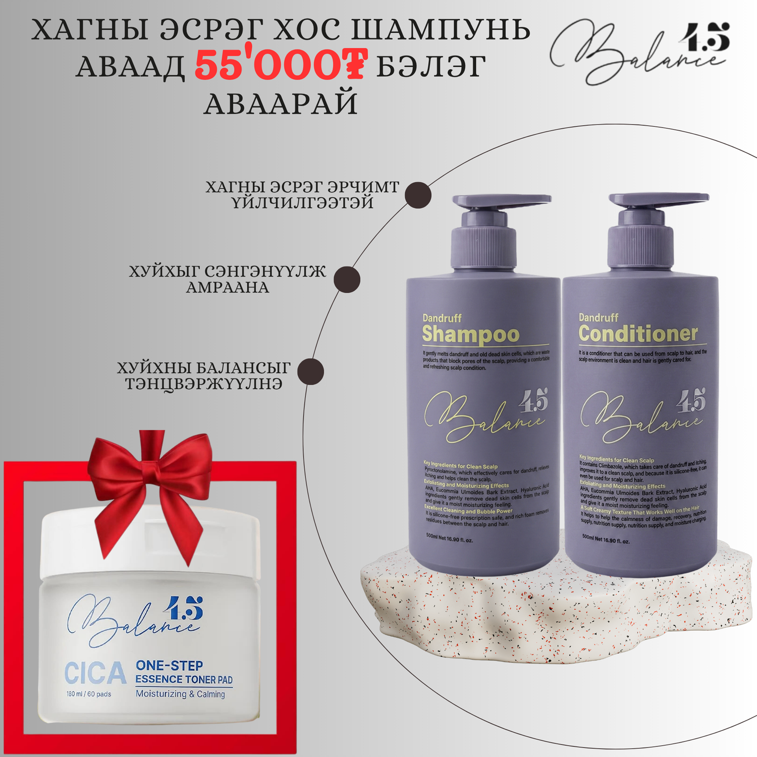 Хагны эсрэг хос шампунь + Пад