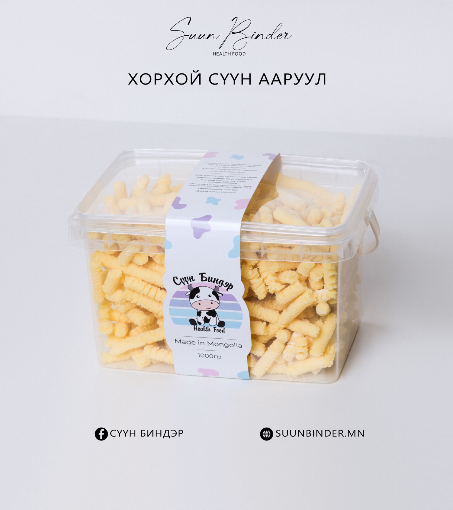 Хорхой сүүн ааруул