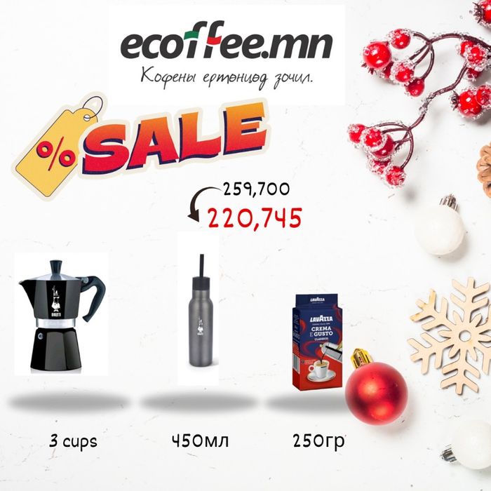 Кофе чанагч багц 6 аяга 