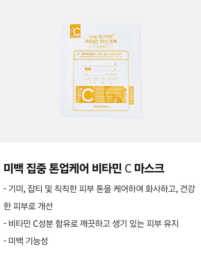 Dr.Vita 3н төрлийн маск сэт
