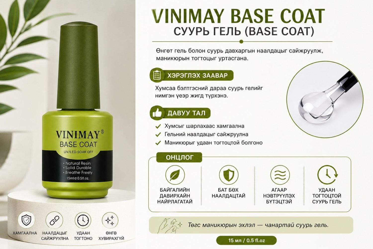 Vinimay-Base coat
