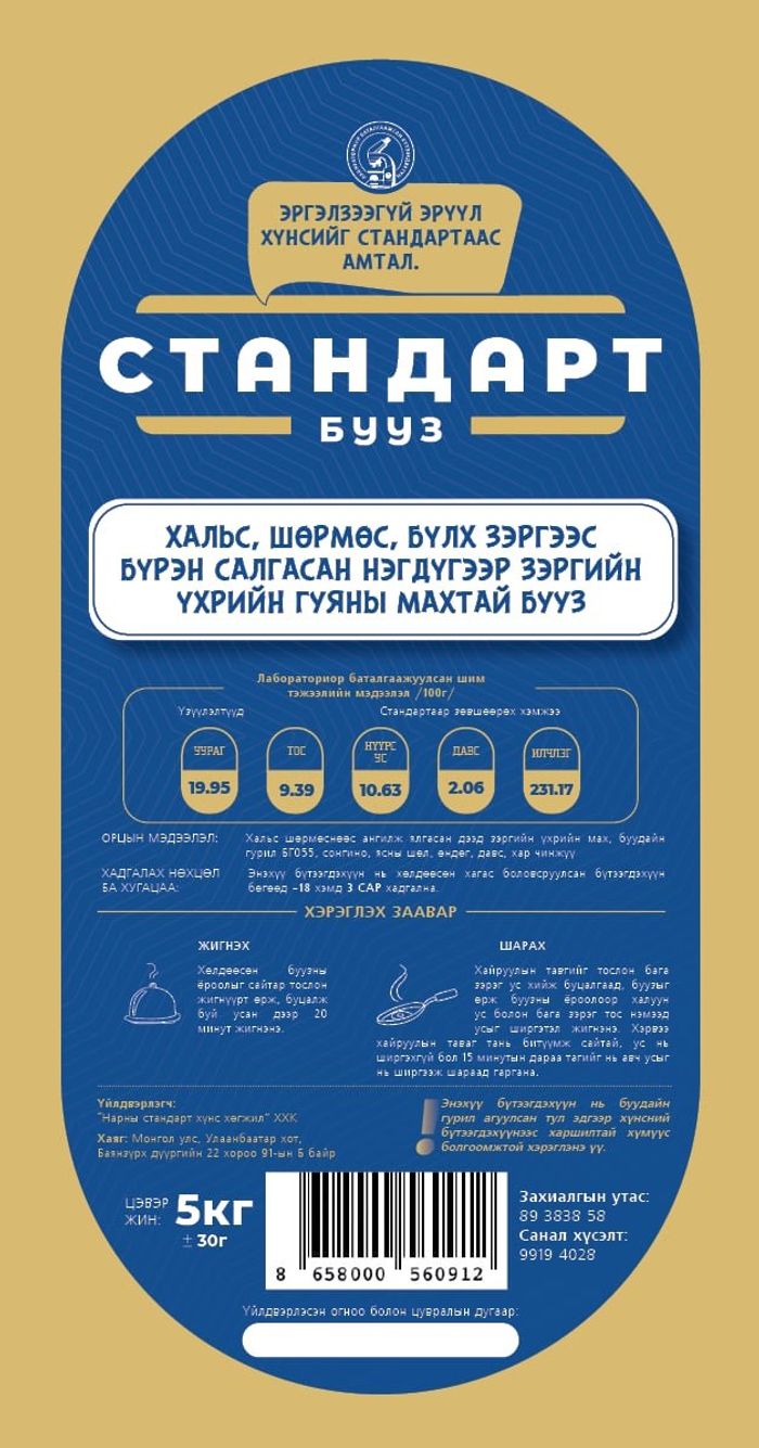 Бууз - Үхрийн гуяны махтай