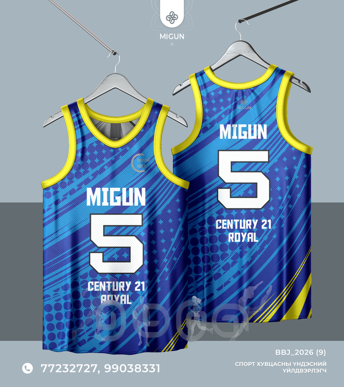 Сагсан бөмбөгийн өмсгөл (Basketball jersey)