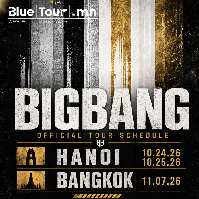 BIGBANG: ХАНОЙ АЯЛАЛ