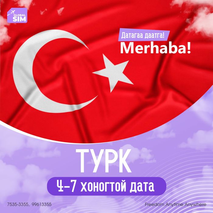 4 - 7 хоног ТУРК / TURKEY /