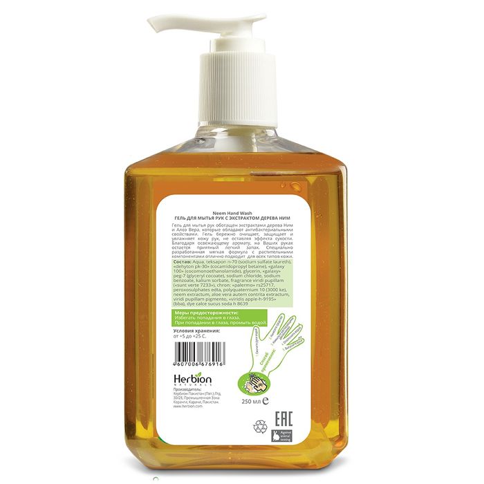 Herbion гарын шингэн саван 250мл