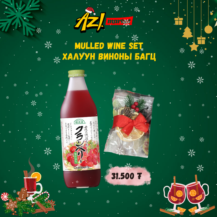 Халуун вино/Mulled Wine Багц