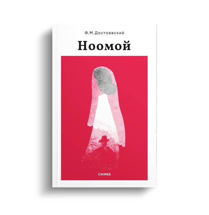 Ноомой