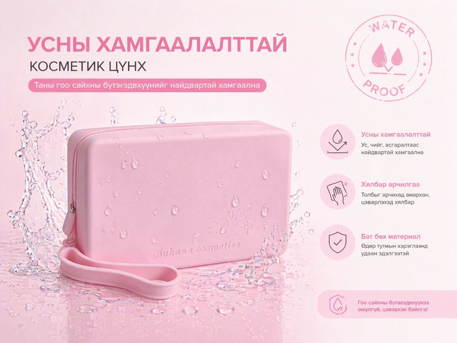 Косметик цүнх
