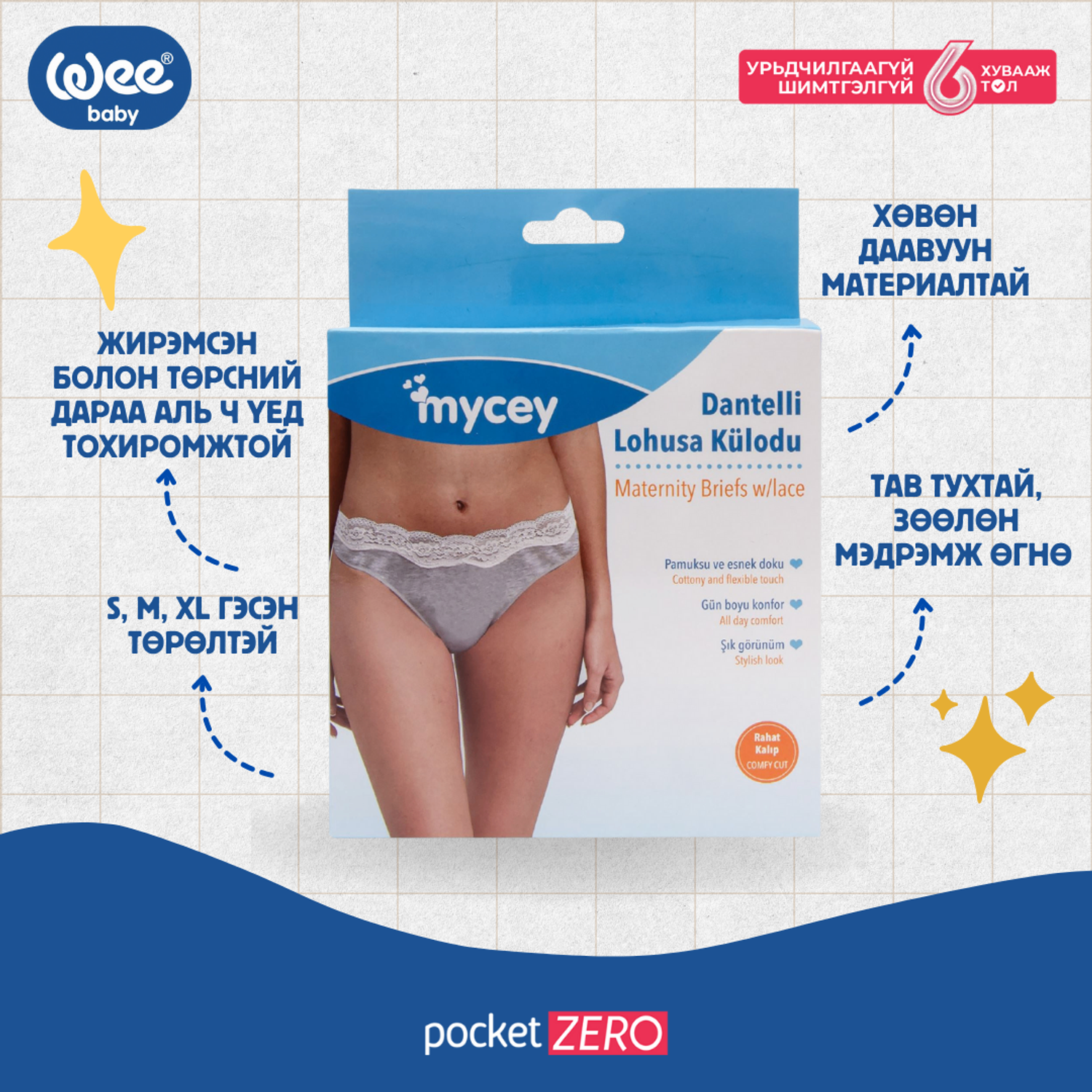Дотуур хувцас Mycey 