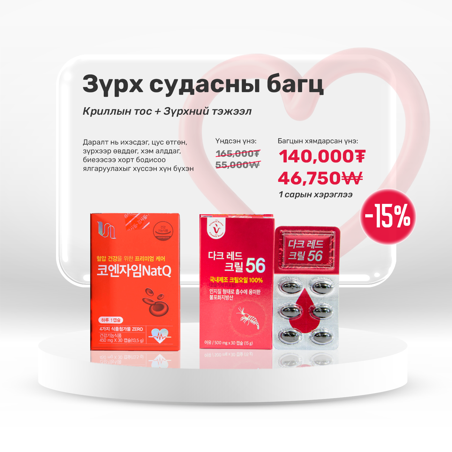 Зүрх судасны багц 