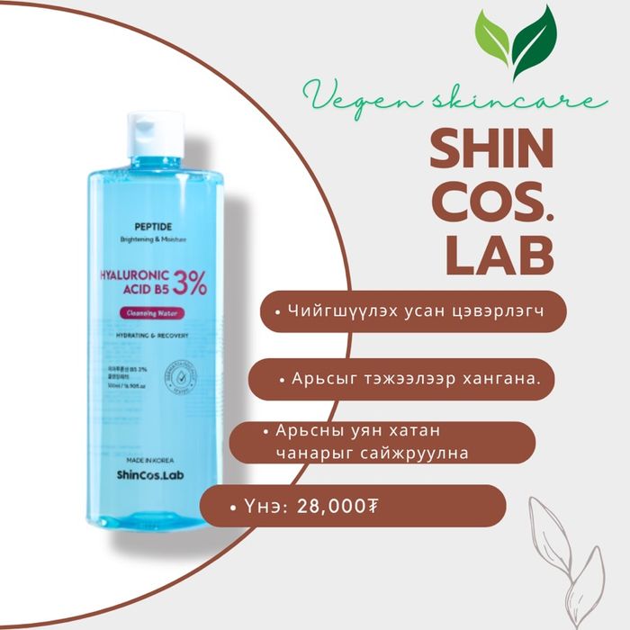 Hyaluronic cleansing water