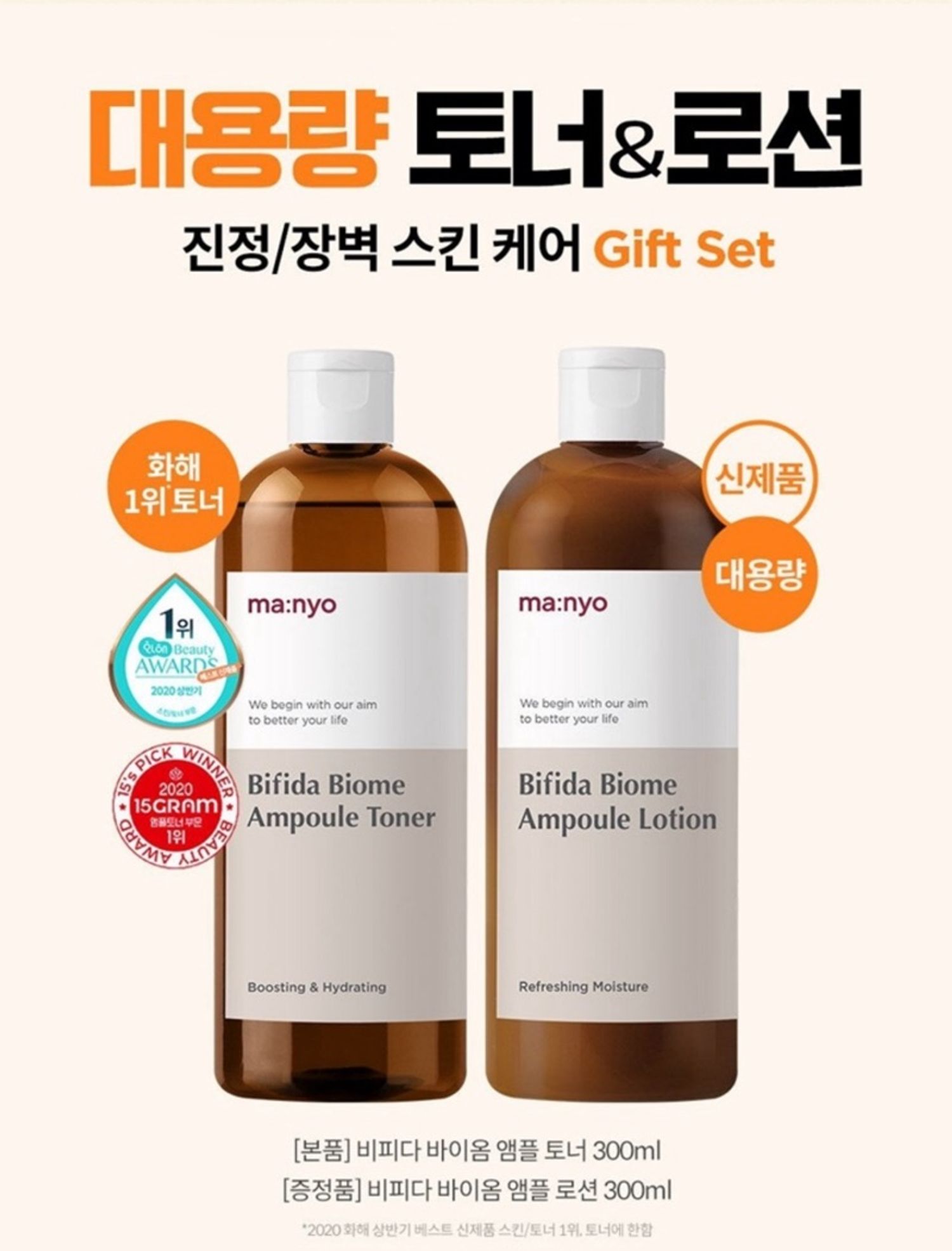 Ma:nyo Bifida Ampoule Toner& Lotion set 