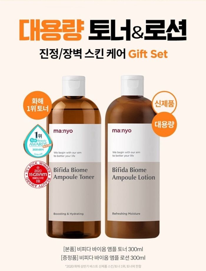 Ma:nyo Bifida Ampoule Toner& Lotion set 