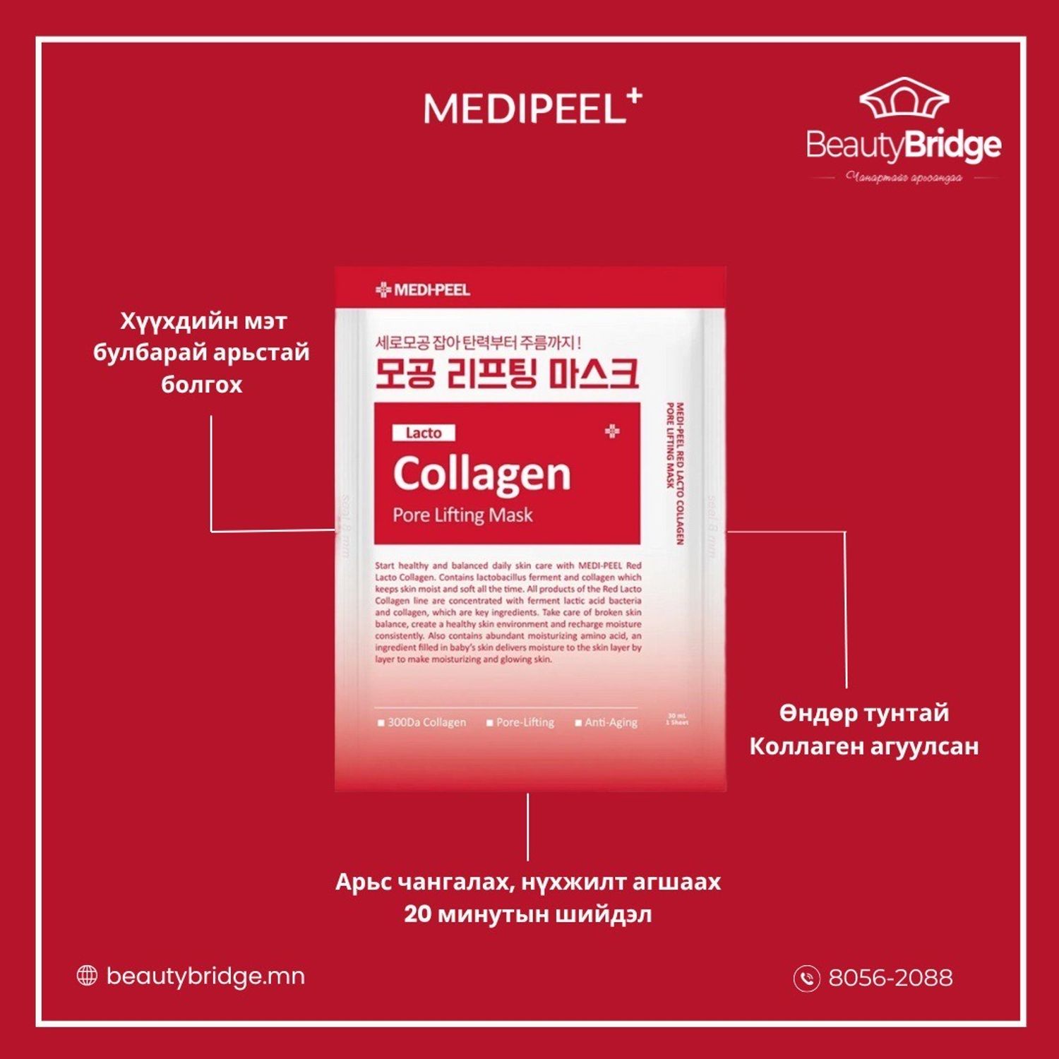Medipeel lacto collagen pore lifting mask -Copy