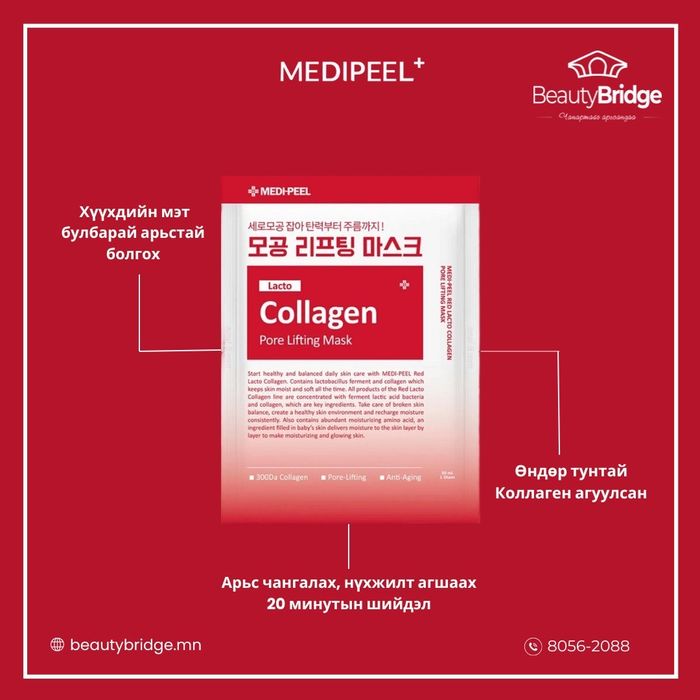 Medipeel lacto collagen pore lifting mask -Copy