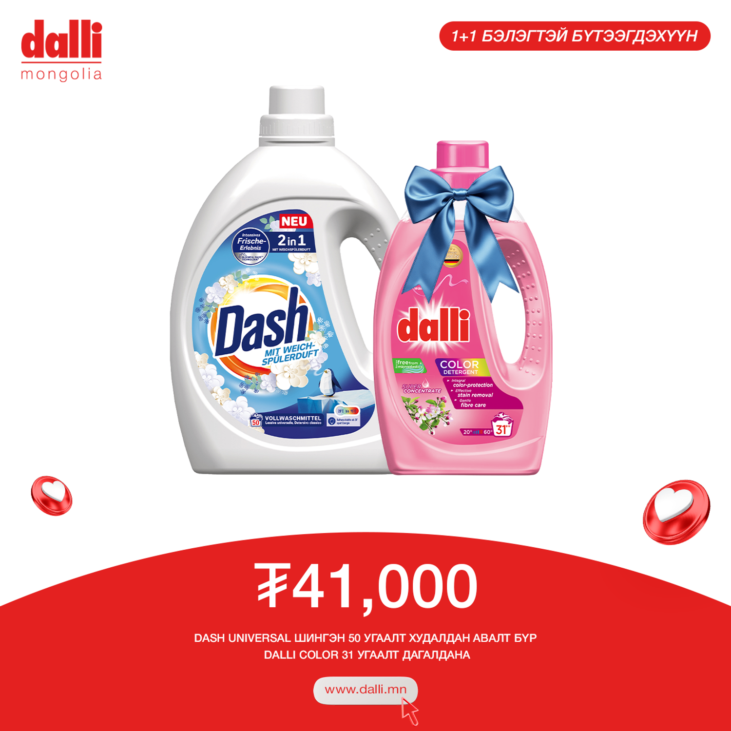 Dash Universal 50 Угаалт + Dalli Color 31 Угаалт