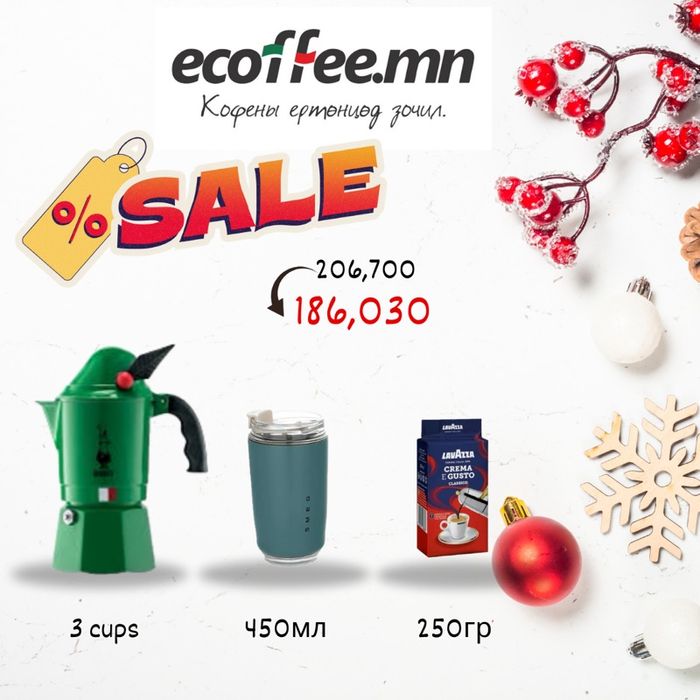 Кофе чанагч багц 3 аяга  