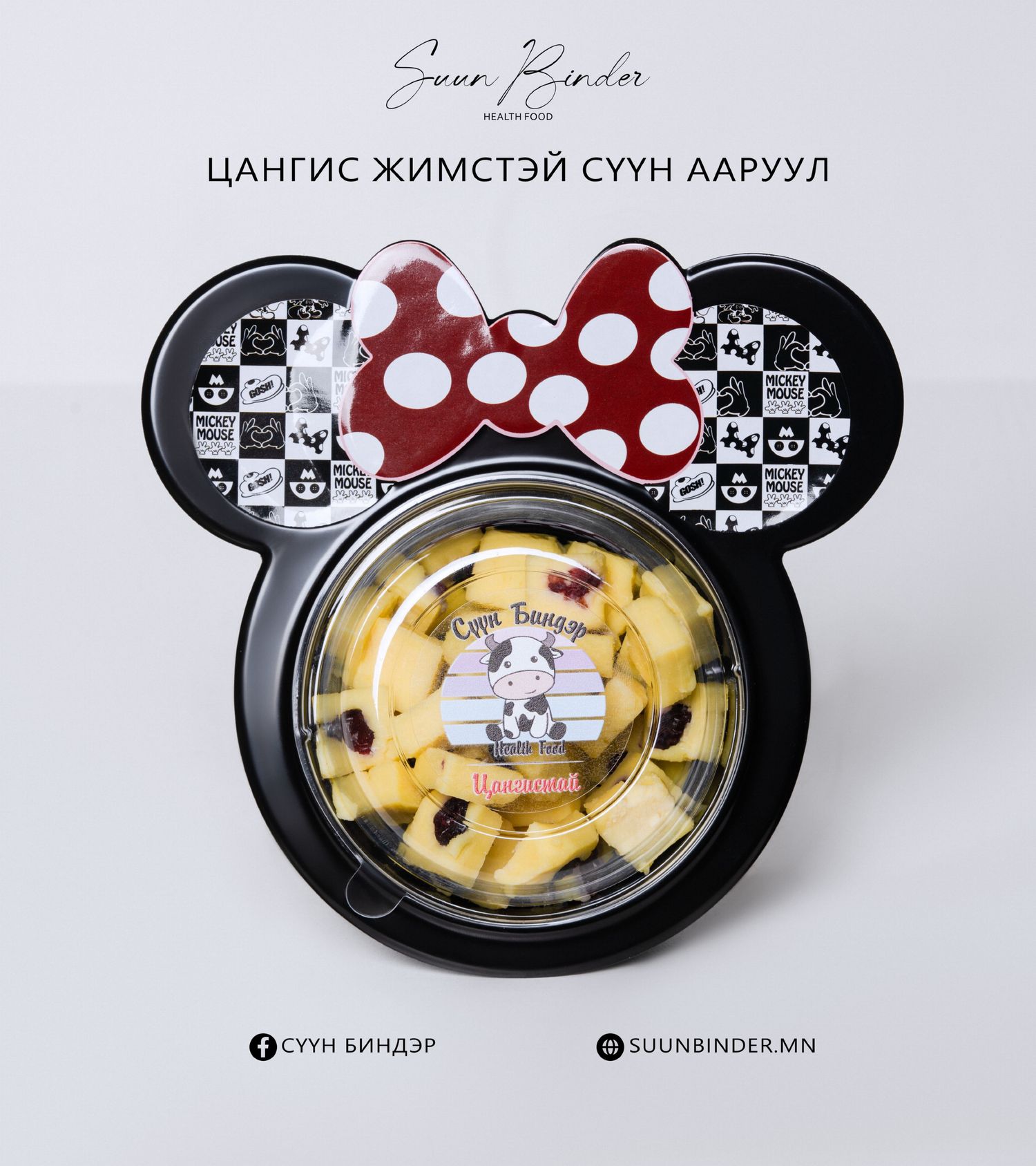 СҮҮН БЭЛЭГ "МИКИ"