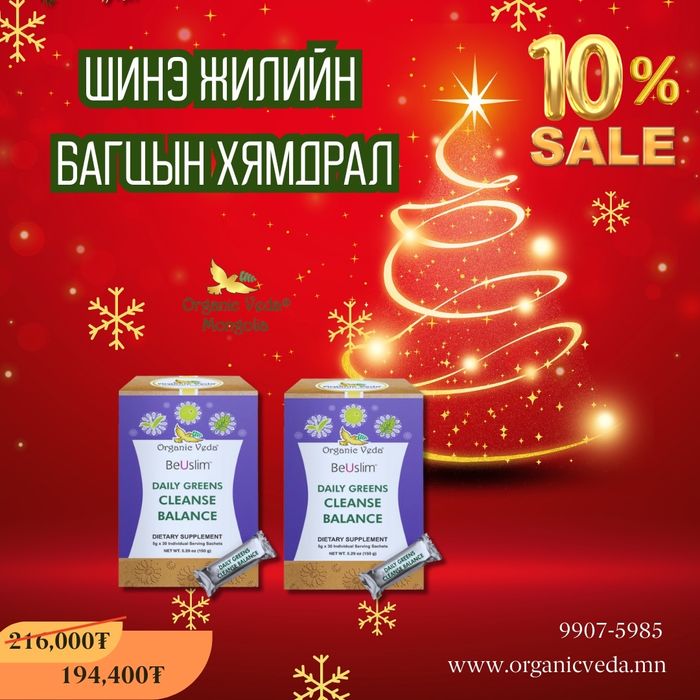 Daily greens cleanse balance+Daily greens cleanse balance