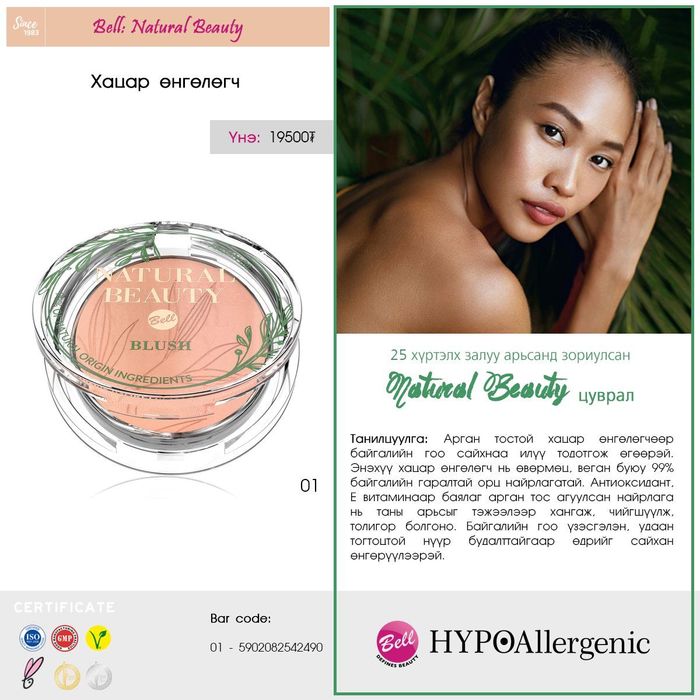 BACK TO BELL! Bell Natural Beauty Blush + Bell HYPOAllergenic Long Wear eye pencil 04, 05