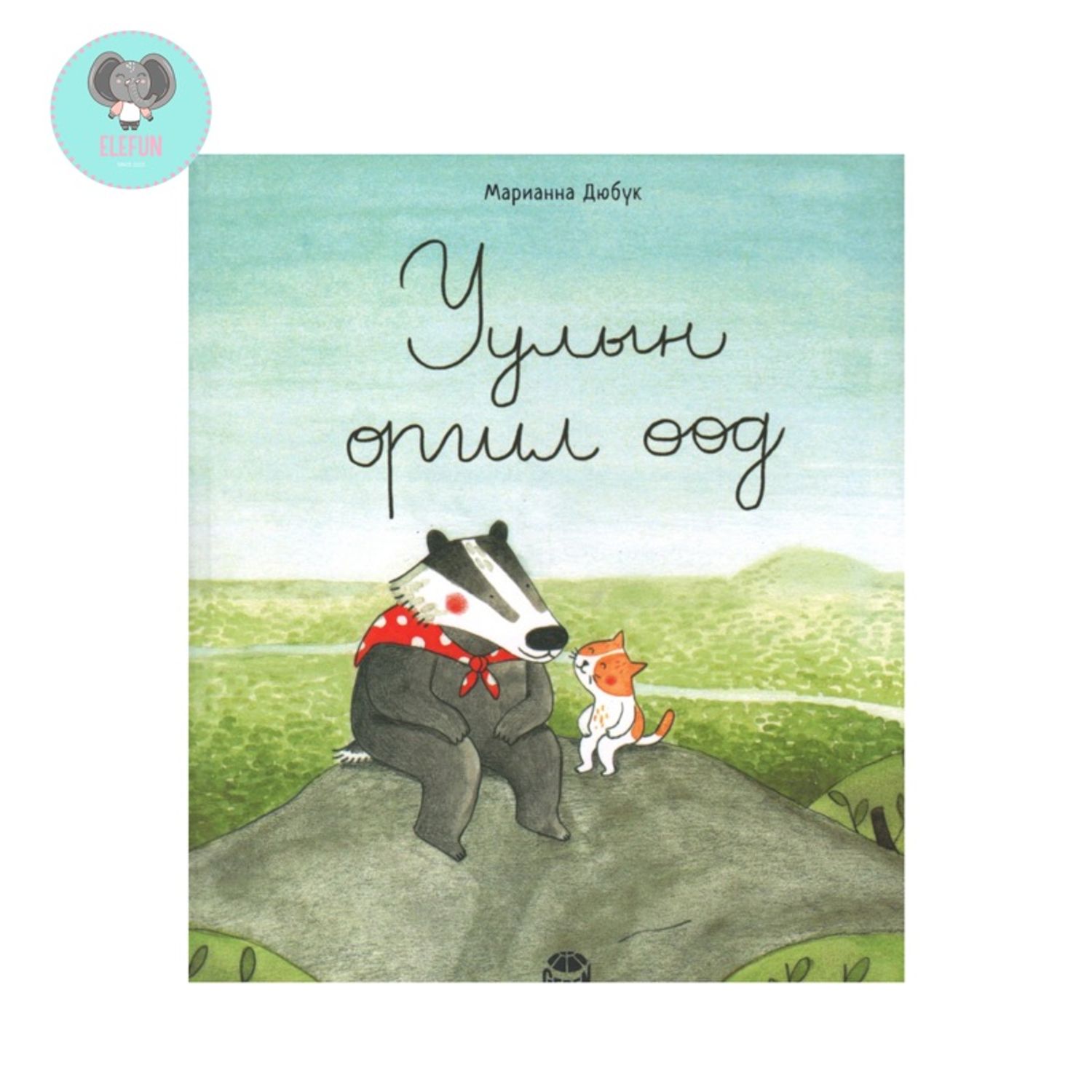 Уулын оргил өөд