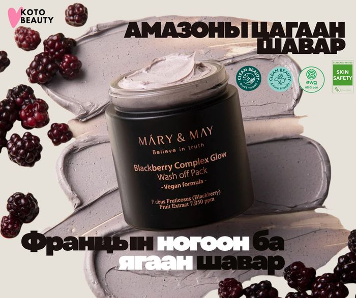 Mary&May  Blackberry Complex Glow Wash Off Pack 30гр
