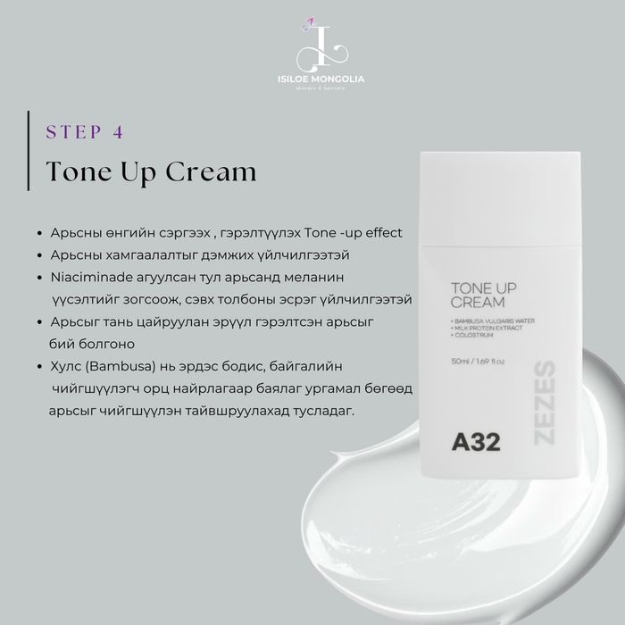Tone Up Cream