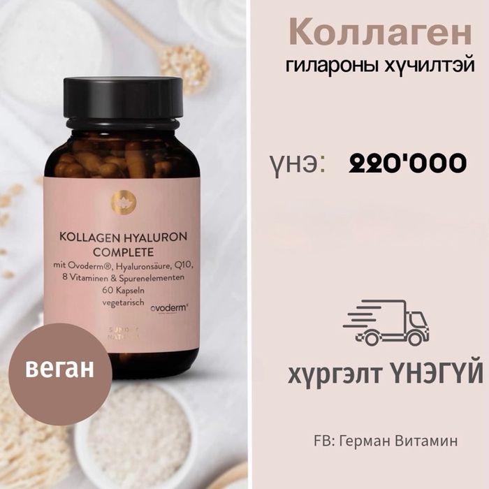 Коллаген Гилорин Комплекс, 60ш
