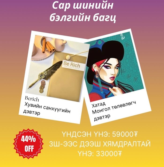 Бэлгийн багц Ногоон