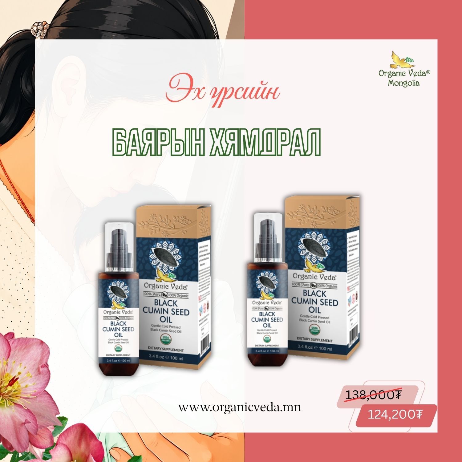 Black cumin seed oil + Black cumin seed oil 