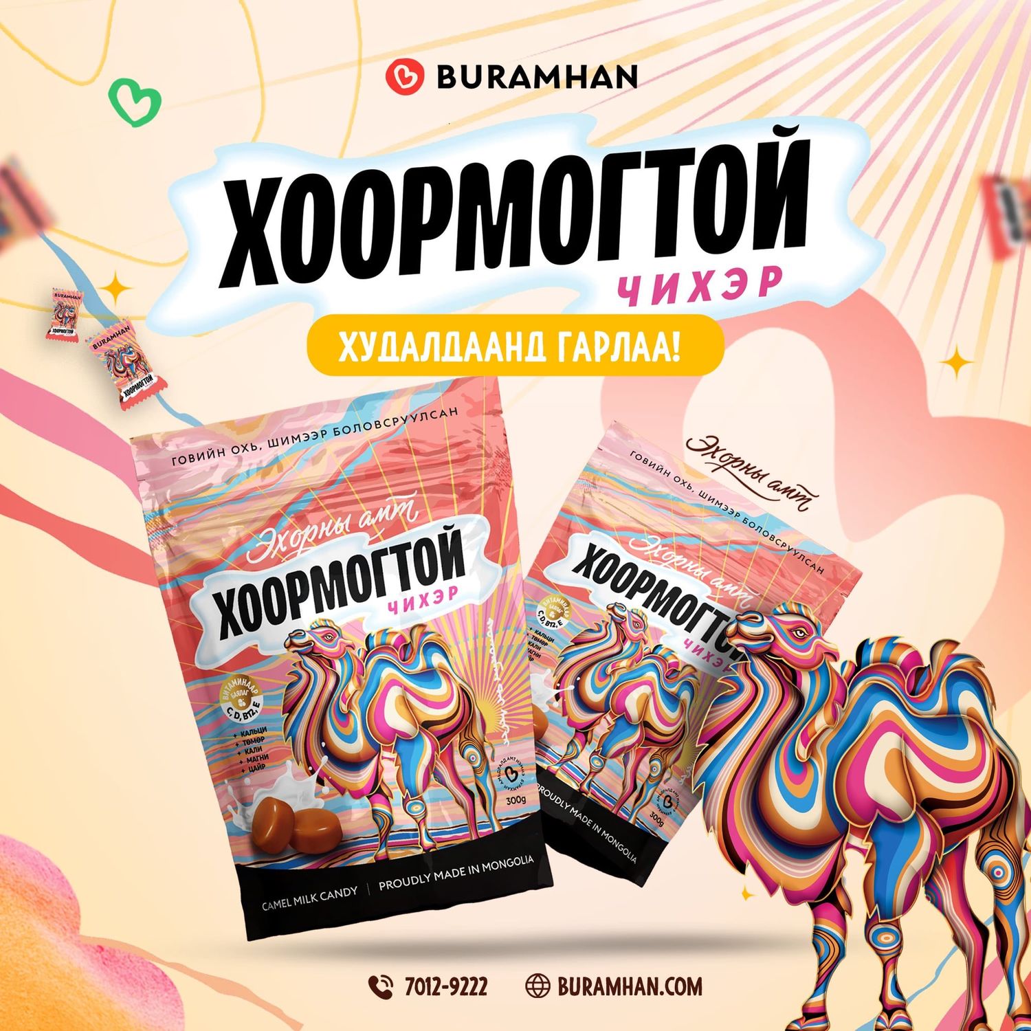 Хоормогтой чихэр 300гр