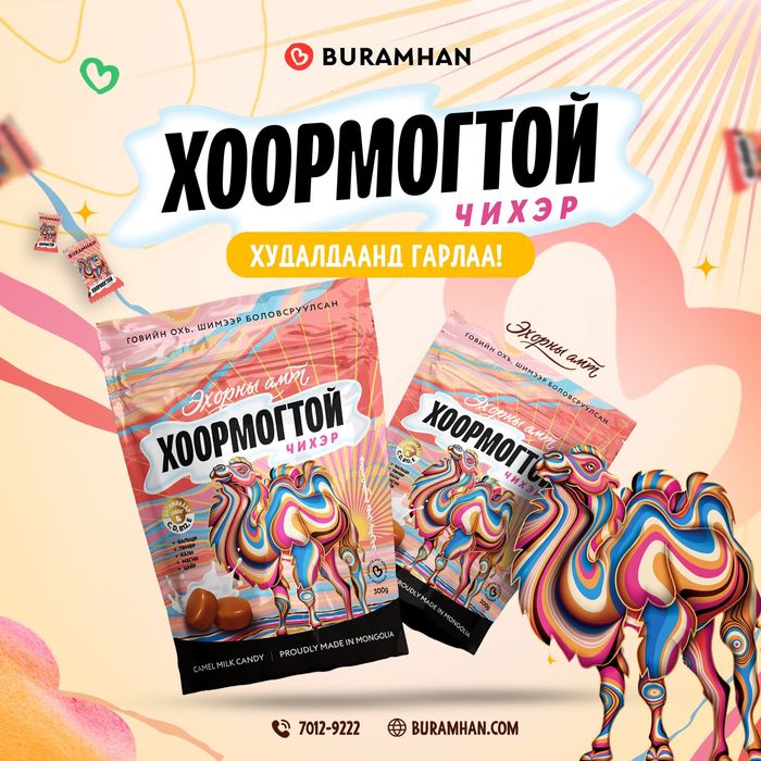 Хоормогтой чихэр 300гр