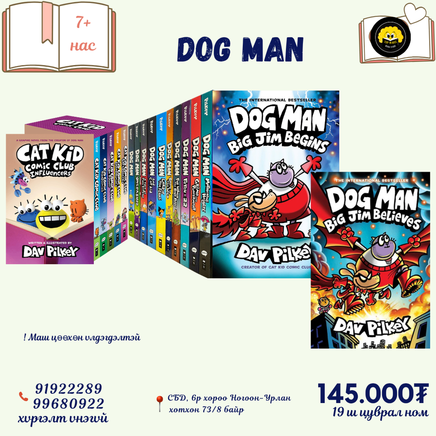 Dog man (19 цуврал)
