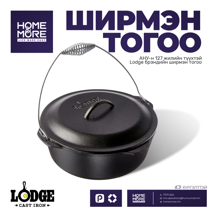 TV LODGE MFG  ШИРМЭН ТОГОО 5-Qts