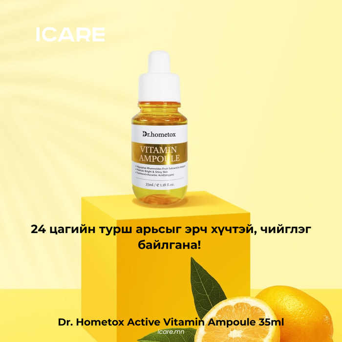 Dr. Hometox Active Vitamin Ampoule