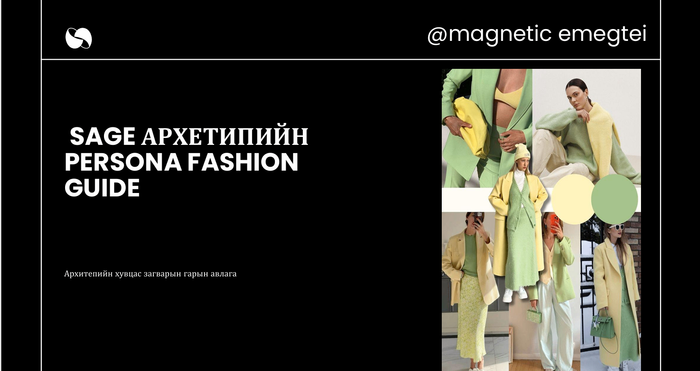  Sage Personal Style Guide 