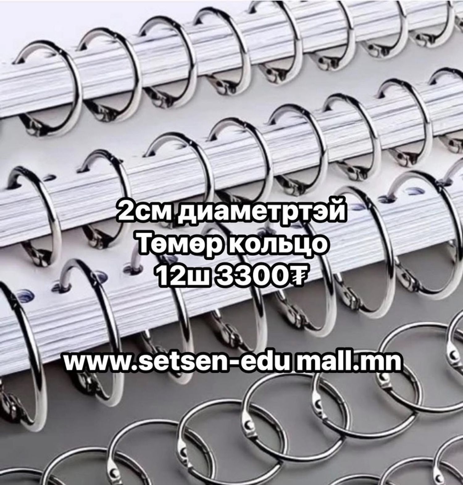 Төмөр кольцо