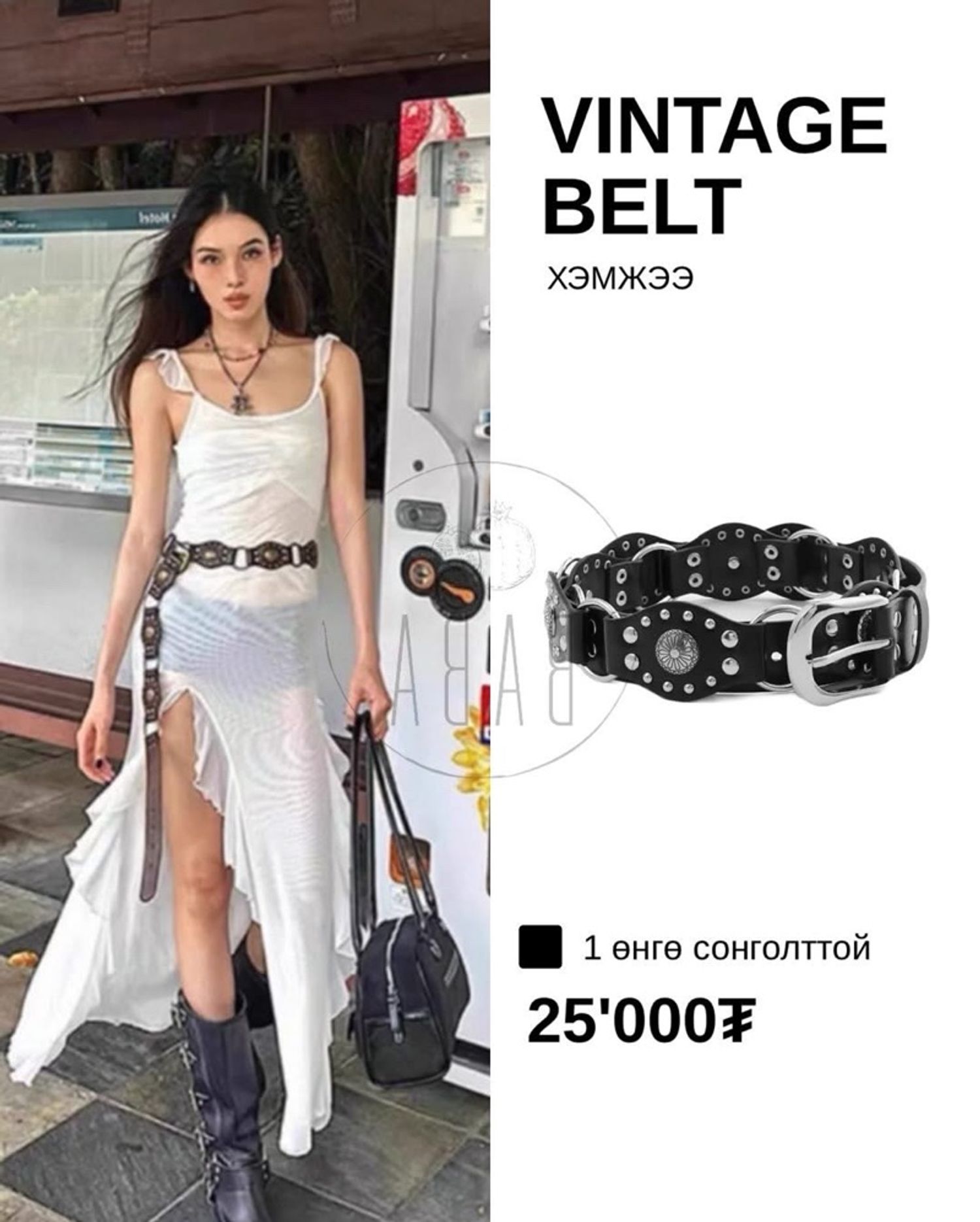 Vintage Belt