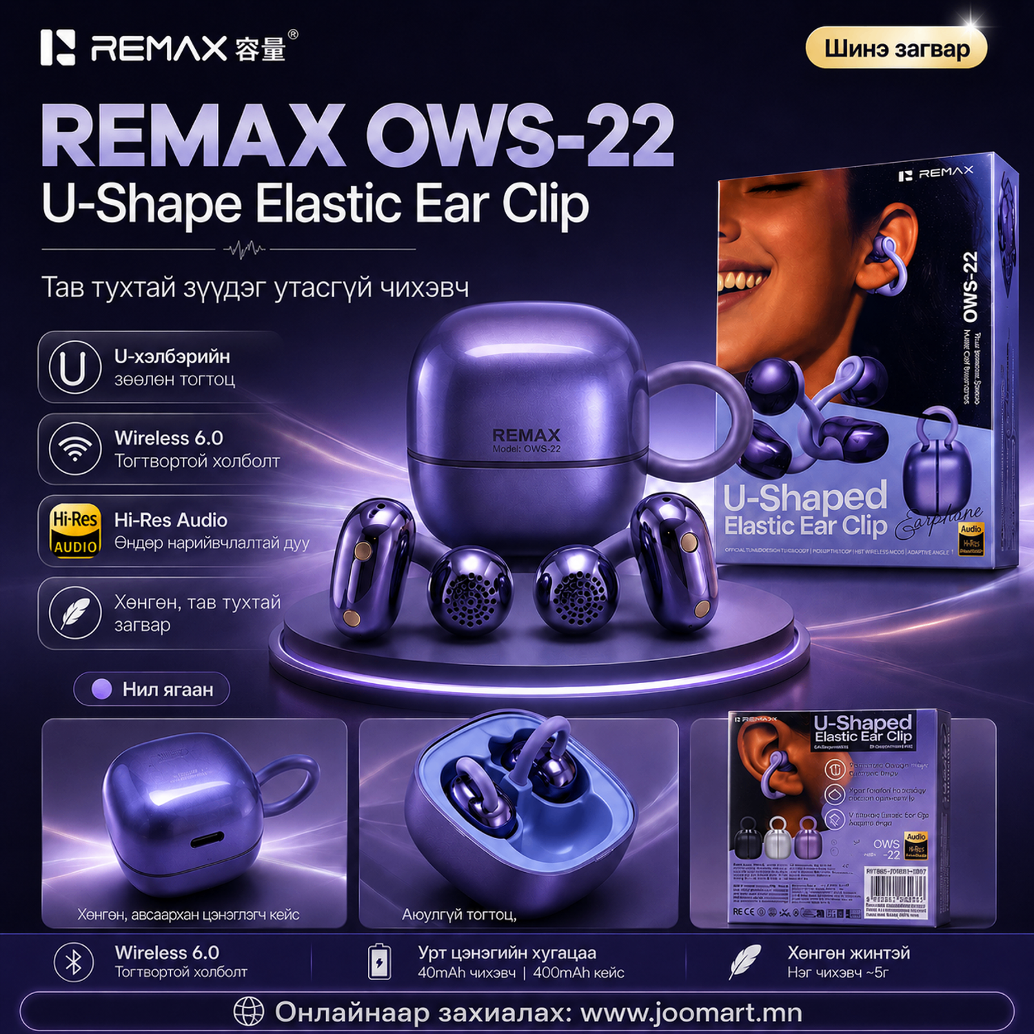 Утасны чихэвч, Remax, U-Shaped OWS-22