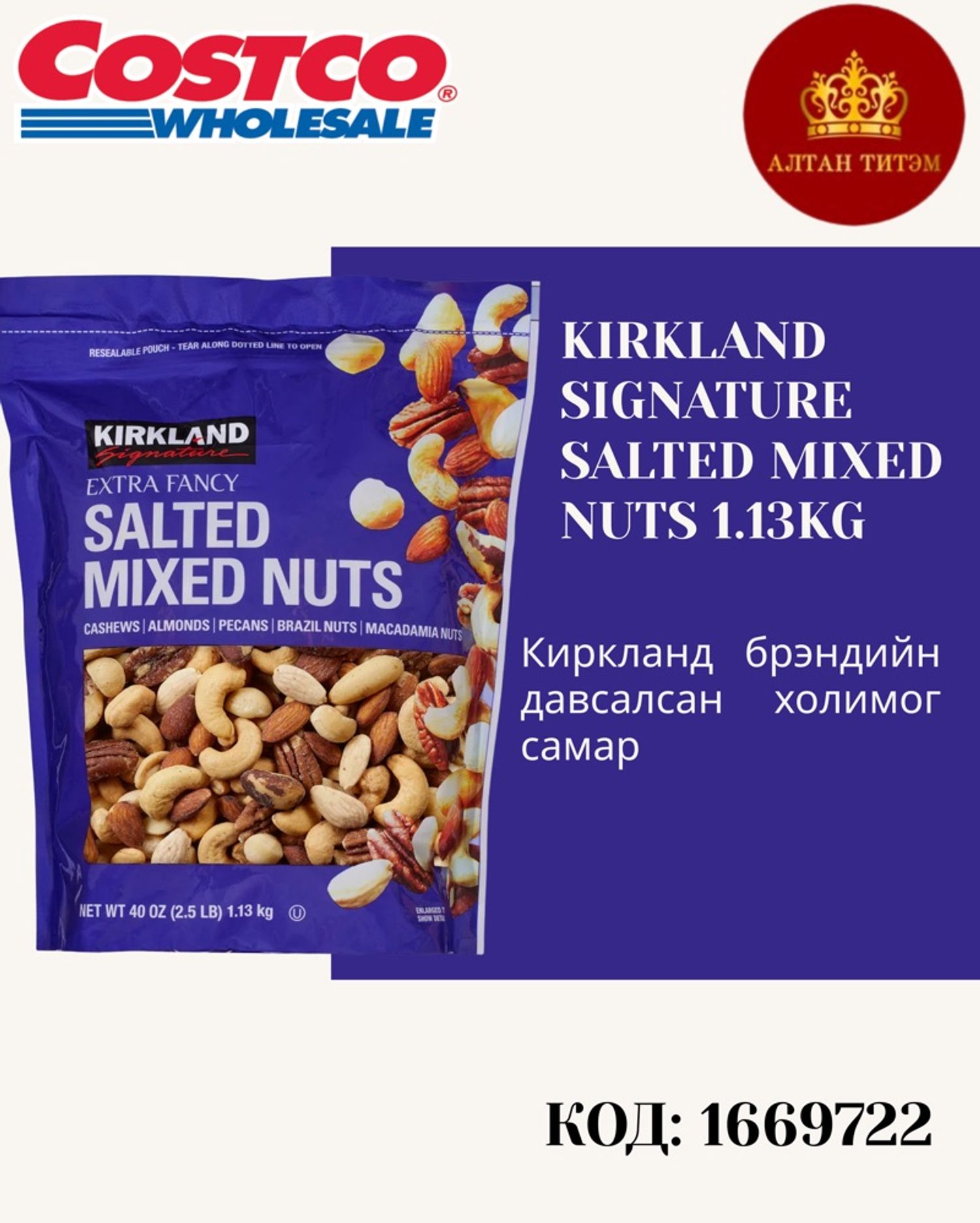 KS salted mixed nuts 1.13kg