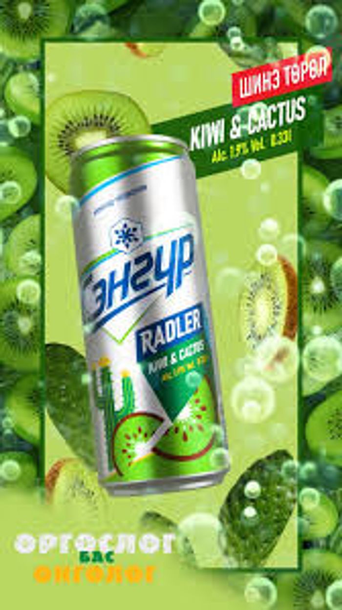 Пиво Сэнгүр 330мл Жимстэй